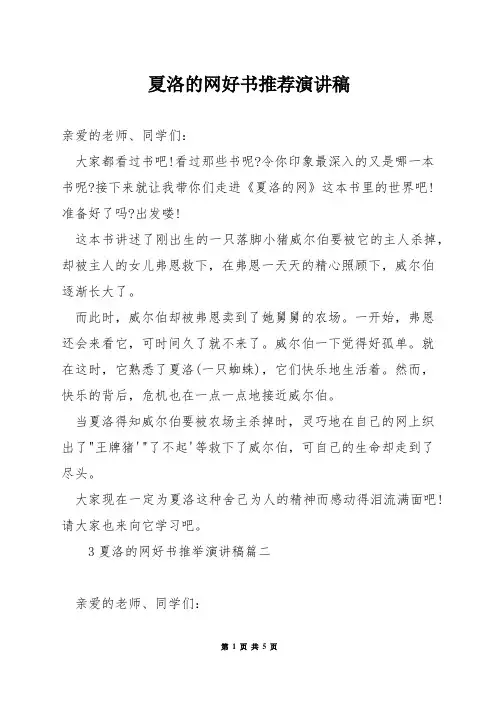 夏洛的网好书推荐演讲稿