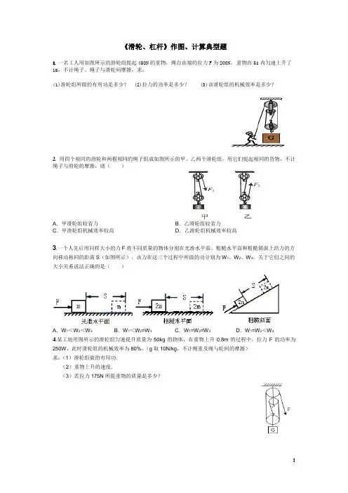 《滑轮、杠杆》作图、计算典型题