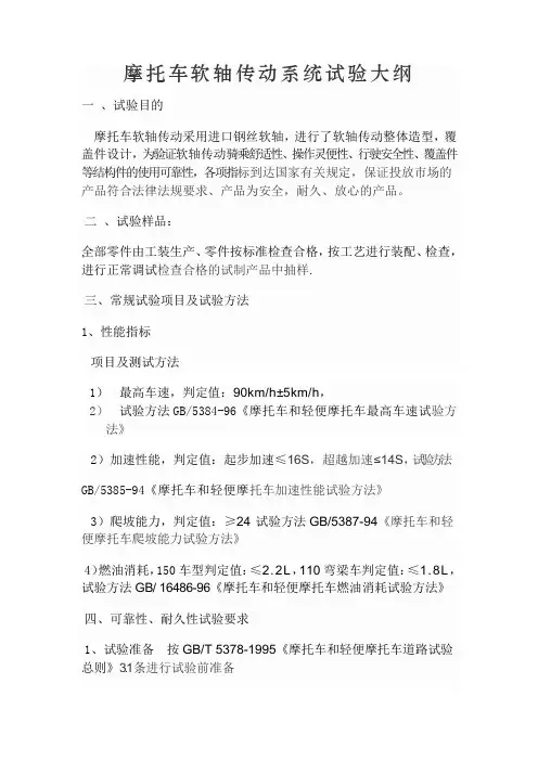 摩托车试验大纲