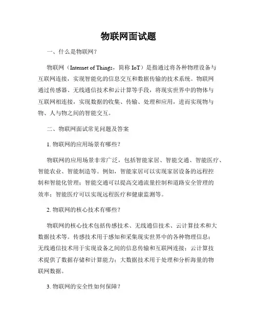 物联网面试题
