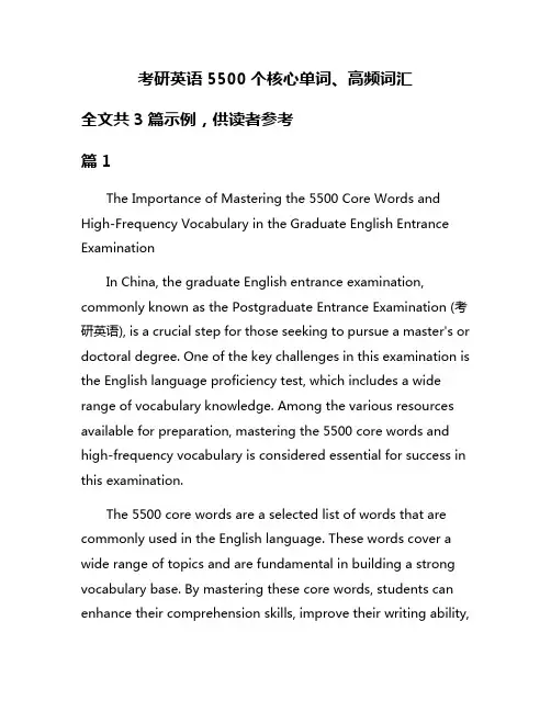 考研英语5500个核心单词、高频词汇
