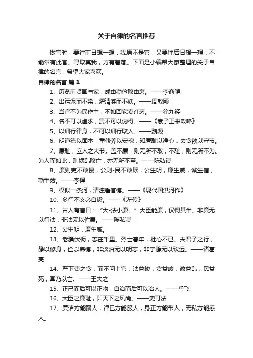 关于自律的名言推荐