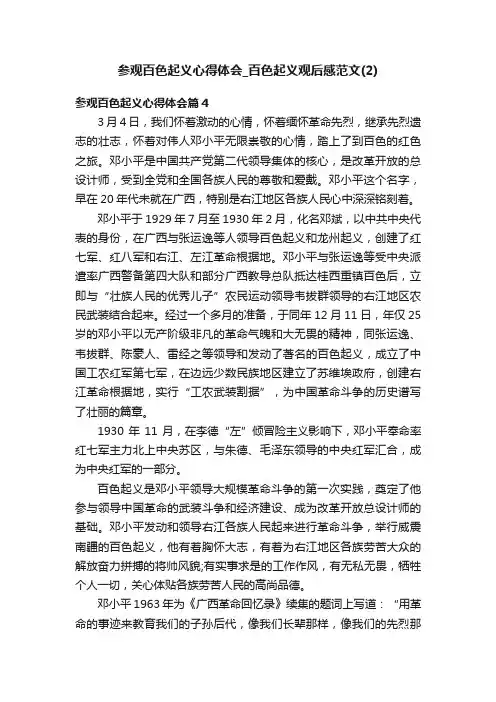 参观百色起义心得体会_百色起义观后感范文（2）