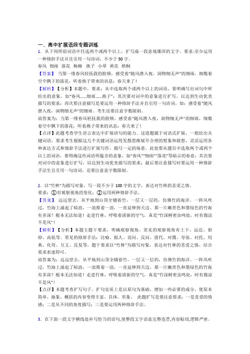 高考语文专题《扩展语段》综合检测试卷及答案解析