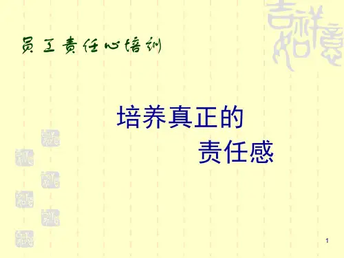 员工责任心培训ppt课件