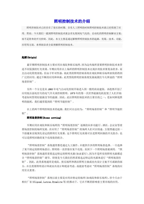 照明控制技术的介绍