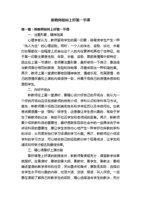 新教师如何上好第一节课
