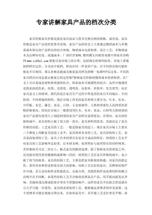 专家讲解家具产品的档次分类