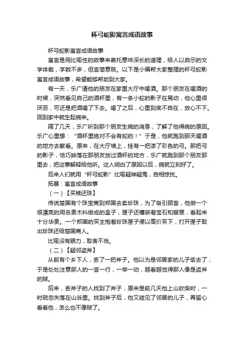 杯弓蛇影寓言成语故事