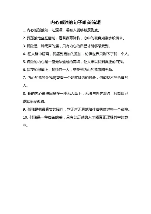内心孤独的句子唯美简短