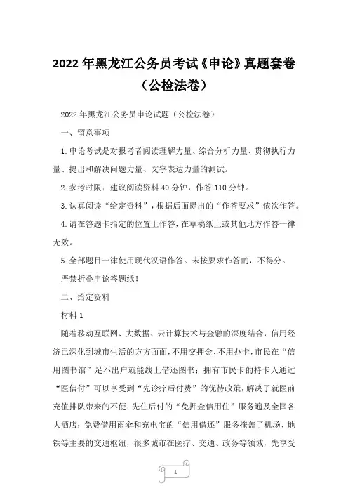 2022年黑龙江公务员考试《申论》真题套卷(公检法卷)