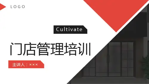 门店管理与销售培训PPT课件