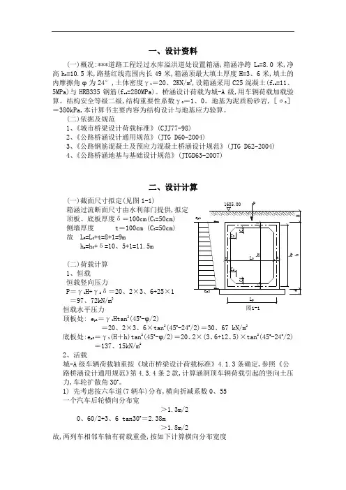 箱涵结构计算书