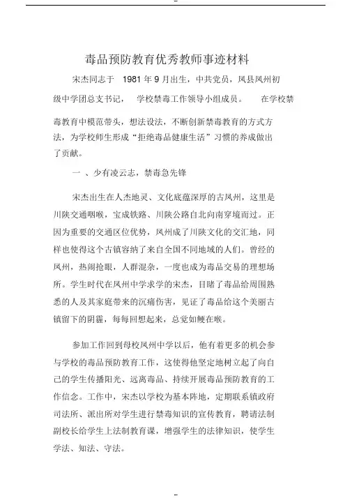 宋杰毒品预防教育优秀教师事
