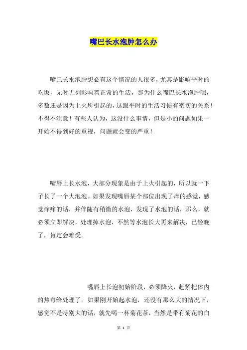 嘴巴长水泡肿怎么办