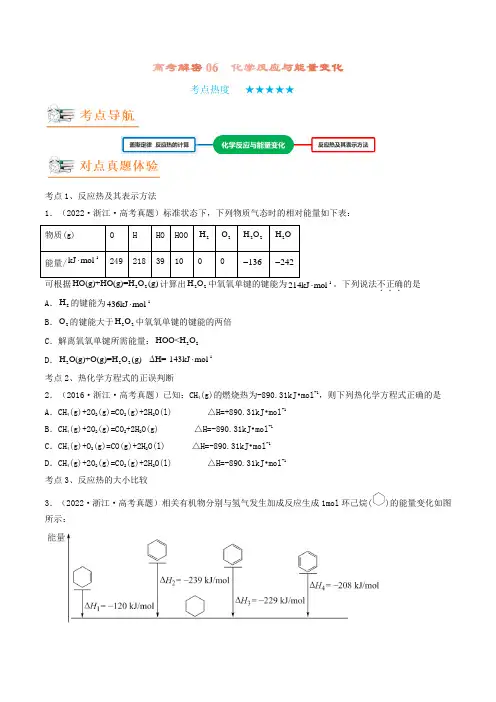 高考解密06  化学反应与能量变化(讲义)(新高考专用)(原卷版)
