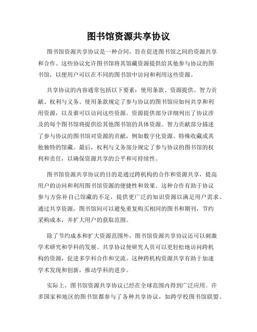 图书馆资源共享协议