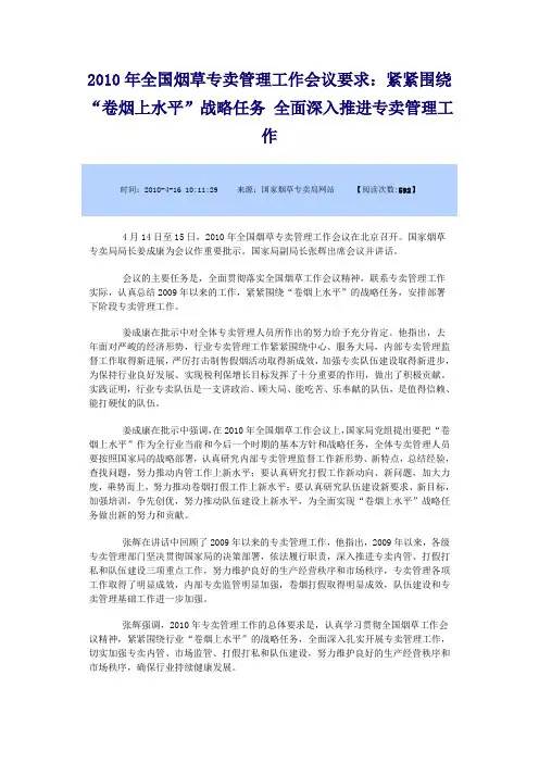 2010年全国烟草专卖管理工作会议要求