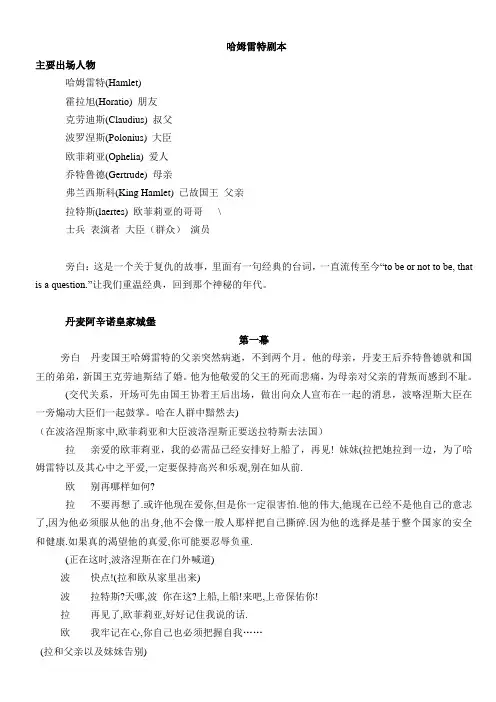 哈姆雷特改编课本剧剧本