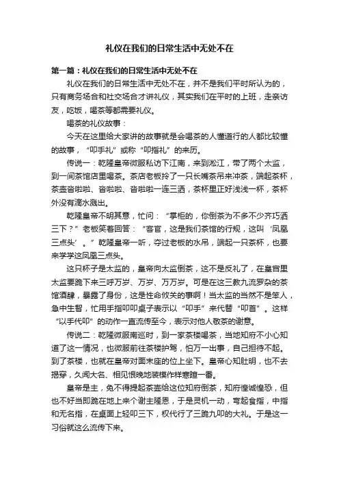 礼仪在我们的日常生活中无处不在