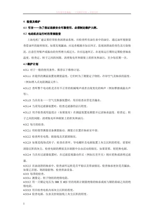 电动机说明书(上海电机)