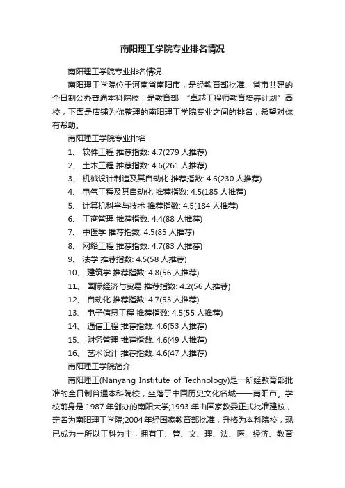 南阳理工学院专业排名情况