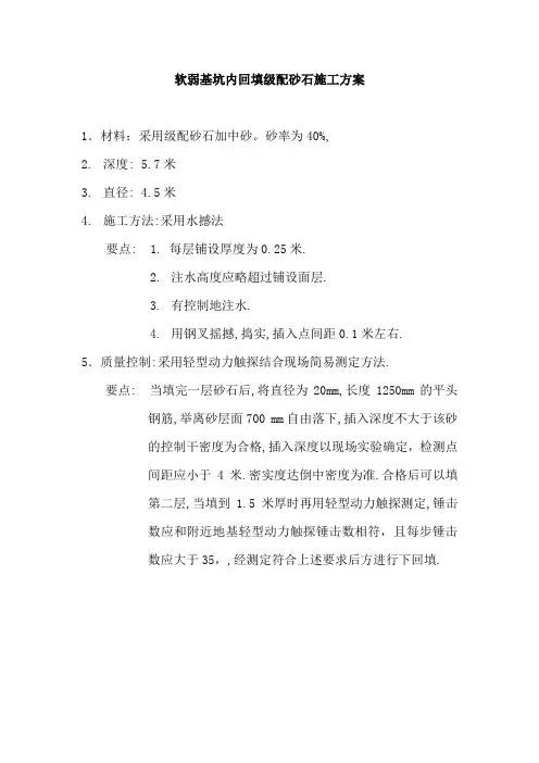 软弱基坑内回填级配砂石施工方案(水撼法)