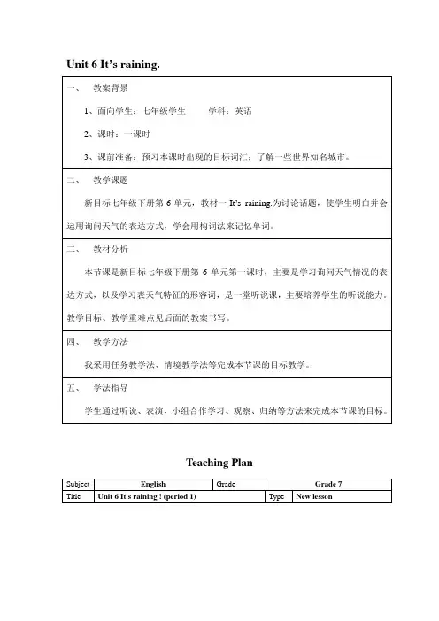 教学设计与反思Unit6 It's raining.