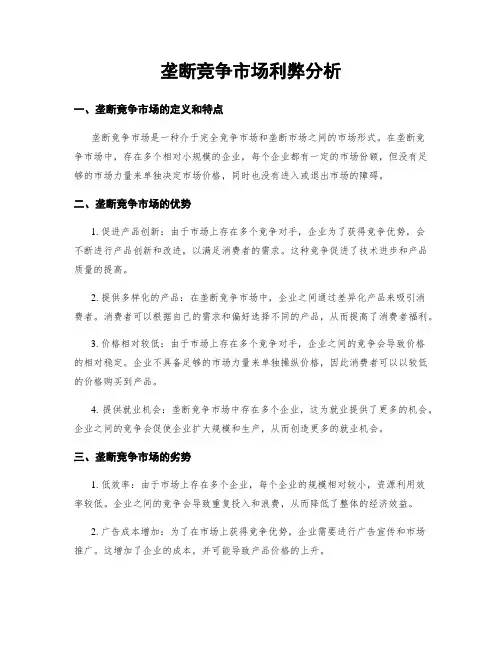 垄断竞争市场利弊分析