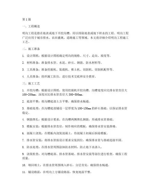 明沟工程施工工艺(3篇)