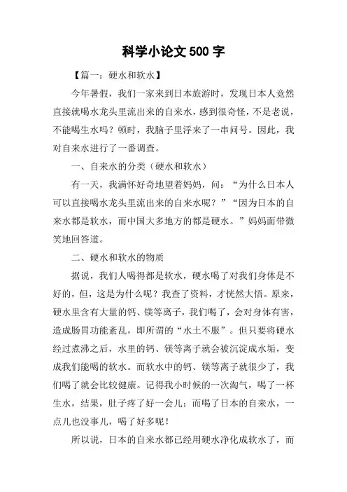 科学小论文500字