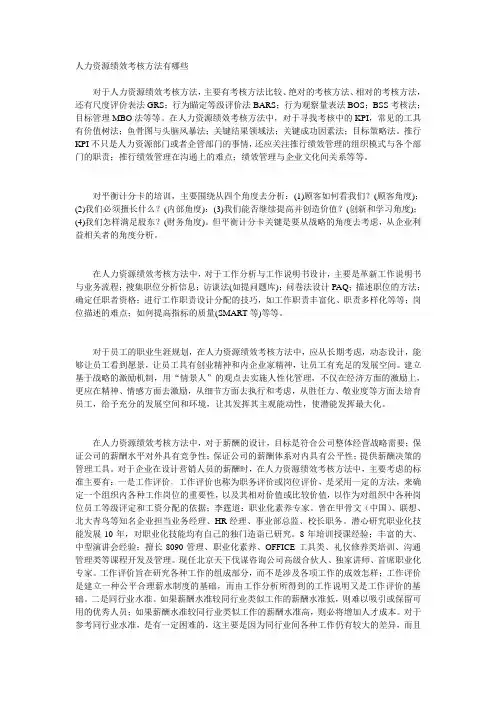 人力资源绩效考核方法有哪些