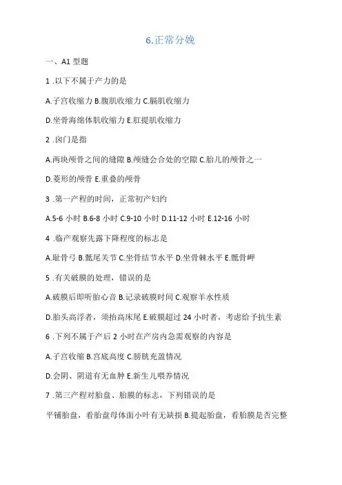 正常分娩试题含答案