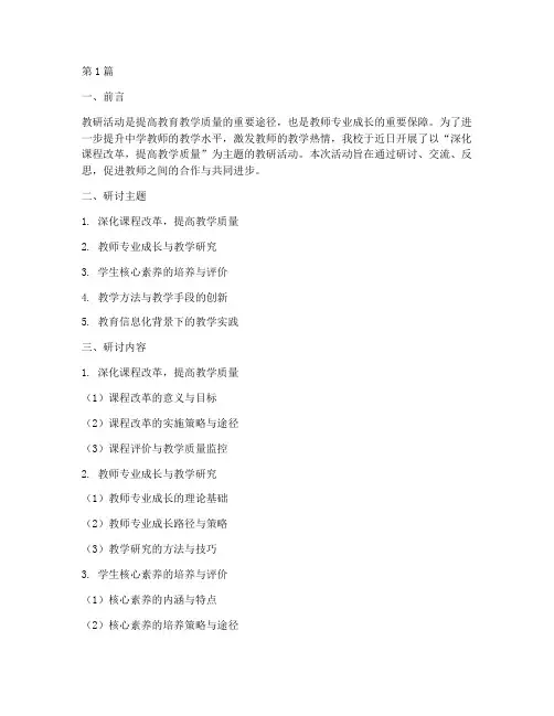 中学教研主题研讨(3篇)