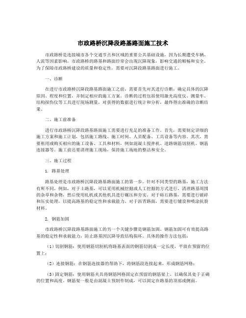 市政路桥沉降段路基路面施工技术