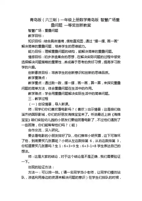 青岛版(六三制)一年级上册数学青岛版 智慧广场重叠问题 一等奖创新教案