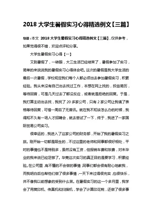 2018大学生暑假实习心得精选例文【三篇】