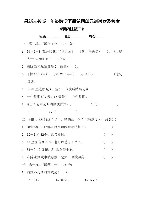 最新人教版二年级数学下册第四单元测试卷及答案 