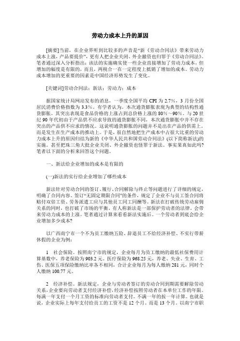 劳动力成本上升的原因