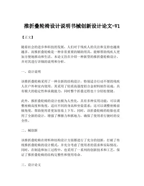 推折叠轮椅设计说明书械创新设计论文-V1