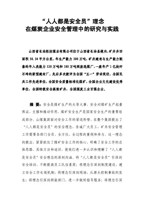 “人人都是安全员”理念