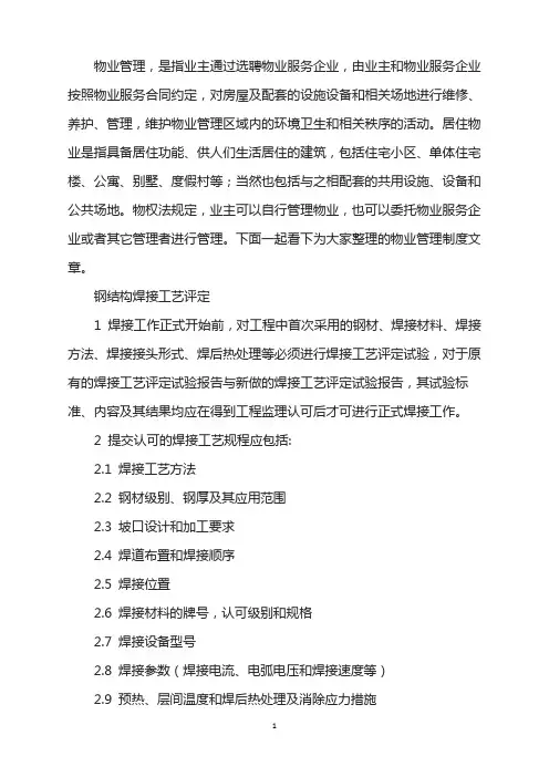 钢结构焊接工艺评定
