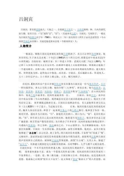 吕洞宾——精选推荐
