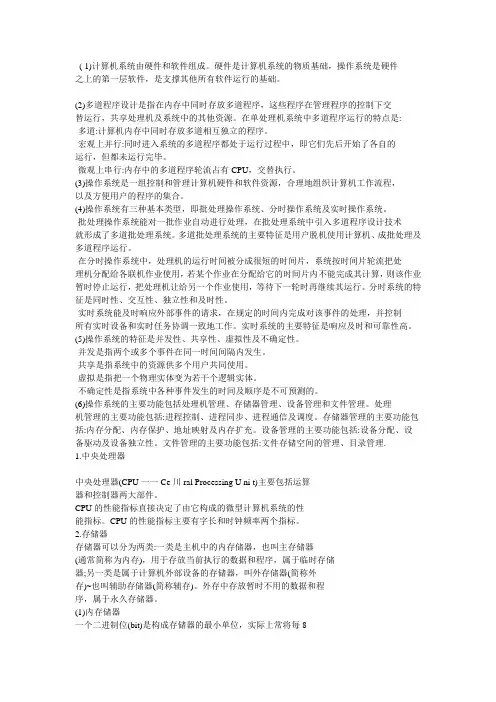 计算机基础考试常识速记复习资料全集
