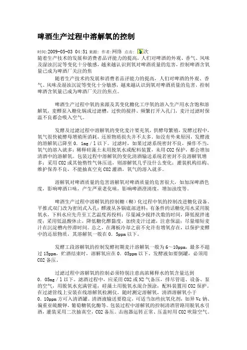 啤酒生产过程中溶解氧的控制解读