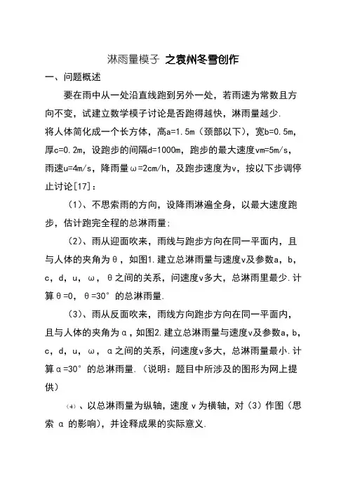 数学建模_淋雨模型