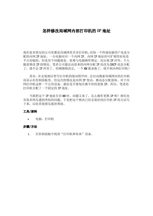 怎样修改局域网内部打印机的IP地址