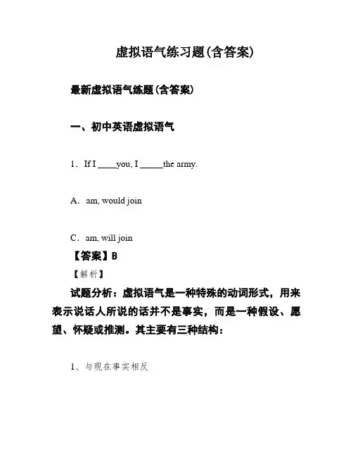 虚拟语气练习题(含答案)