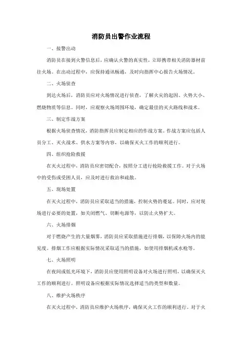 消防员出警作业流程