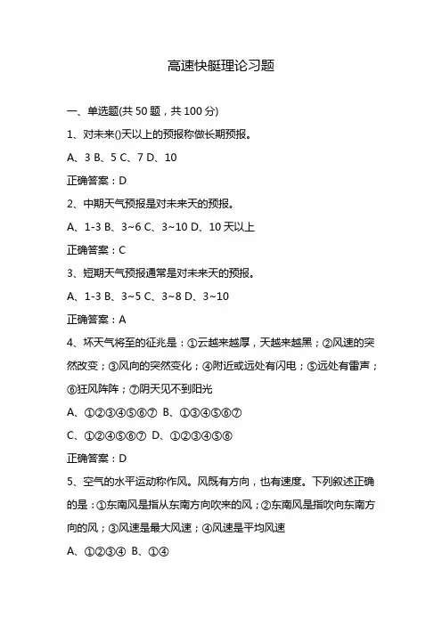 高速快艇理论习题
